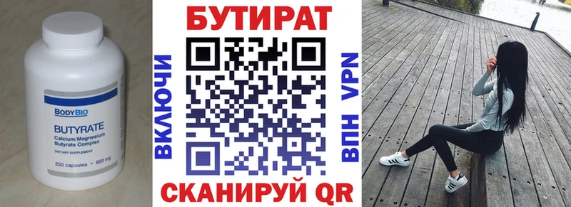 БУТИРАТ BDO 33%  Усть-Джегута 